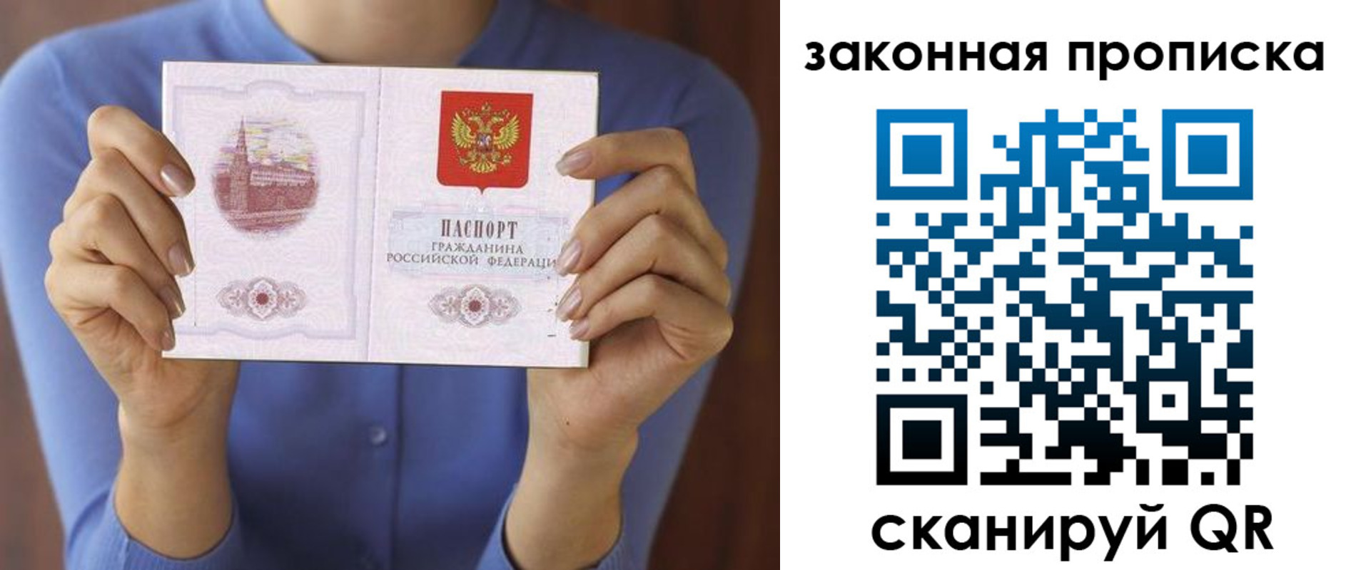 прописка поиск в Новокузнецке